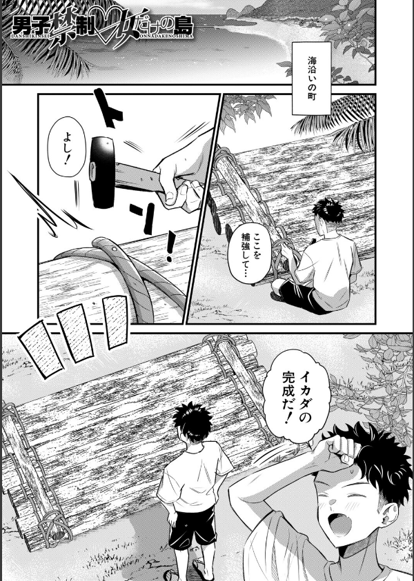 男子禁制 女だらけのハーレム島_3枚目の画像